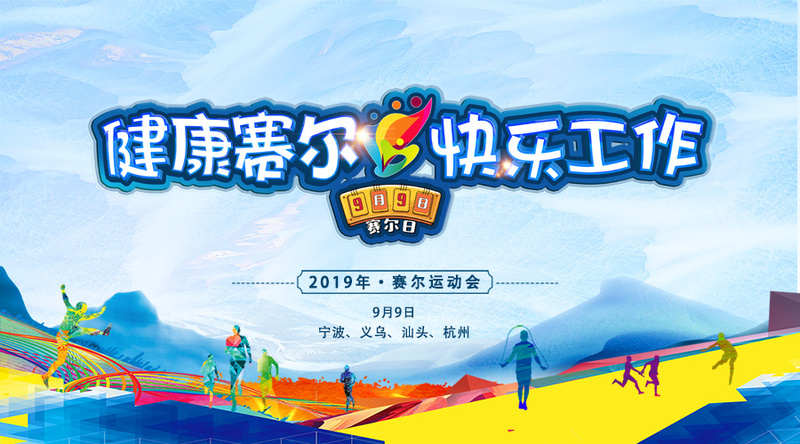 更高，更遠(yuǎn)，更強(qiáng)——賽爾運(yùn)動(dòng)會(huì)紀(jì)實(shí)