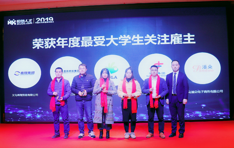 集團(tuán)再次榮獲“義烏最佳雇主”稱號(hào)