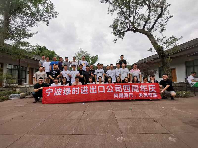 四年同風(fēng)雨，未來(lái)共可期