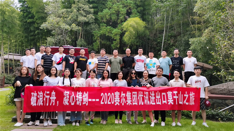 波浪行舟，凝心鑄劍?——優訊三部莫干山之旅