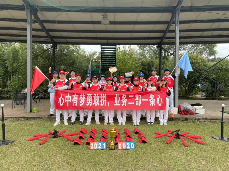 凝心聚力，優勝業務二部團建活動完美綻放