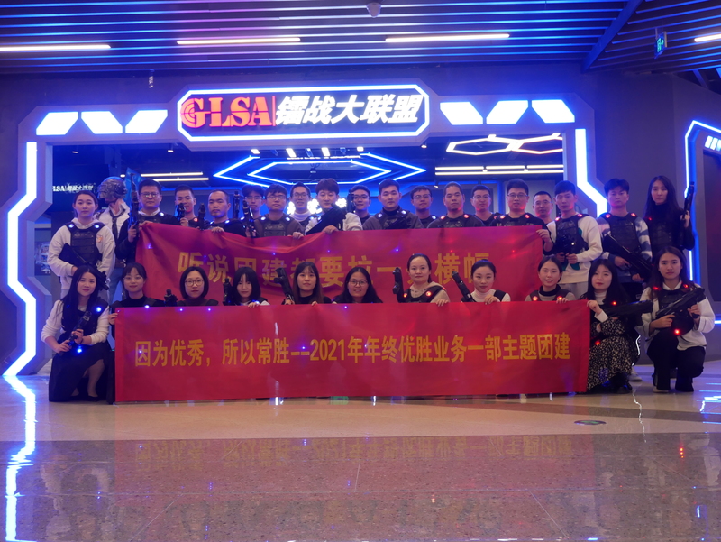 年輕潮玩，記優勝業務一部沉浸式團建