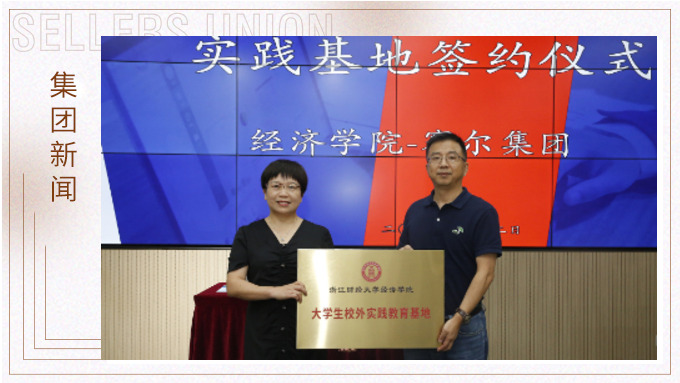 浙江財經(jīng)大學(xué)首期賽爾外貿(mào)實(shí)戰(zhàn)特訓(xùn)營圓滿結(jié)營
