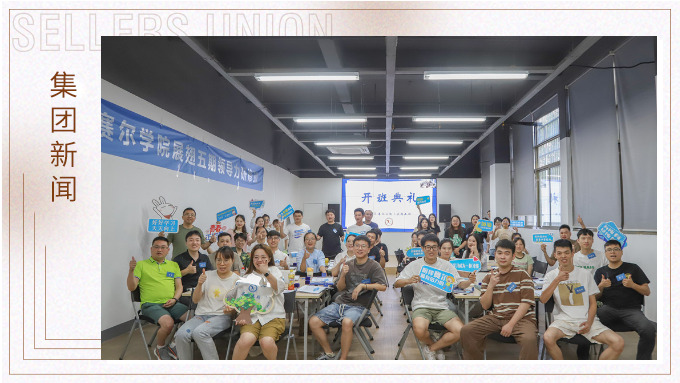直面挑戰，展翅高飛——展翅五期開班啦！
