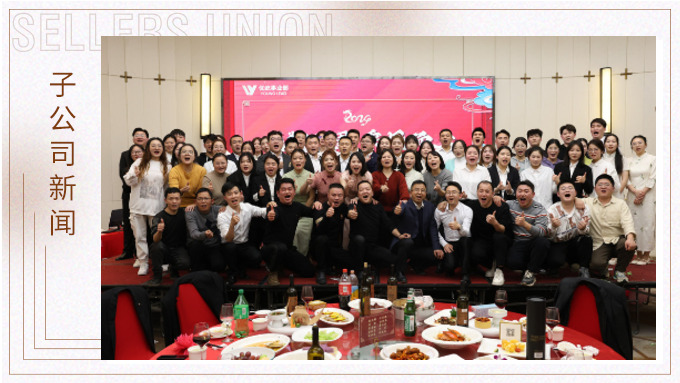 龍翔萬里，乘風而上——優屹事業部2023年會