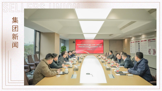 立足地域特色，探索文化之根丨《中國地域文化比較研究》座談會在集團舉行