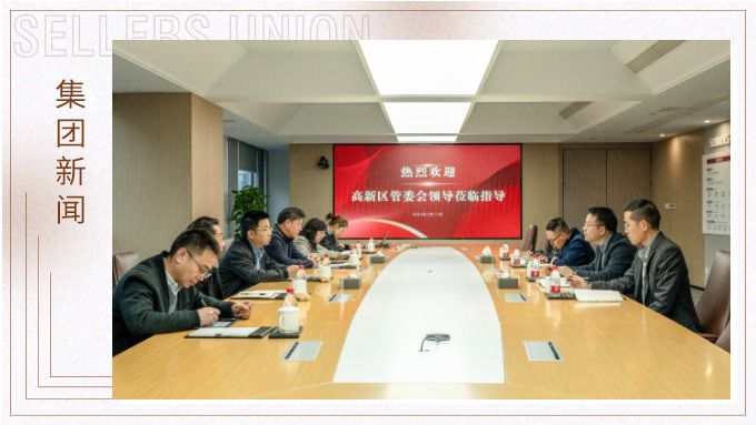高新區(qū)管委會副主任盧偉到賽爾集團調(diào)研