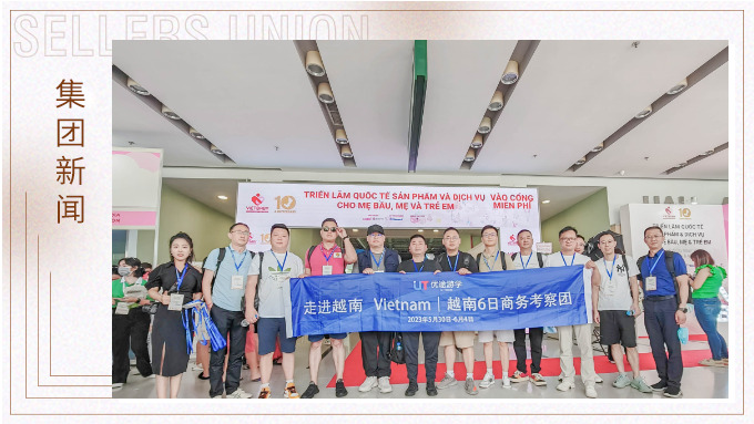 賽爾集團赴越南商務考察探索新機遇
